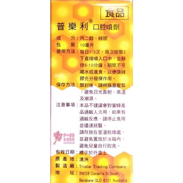 普樂利 蜂膠 口腔噴劑(10ml/瓶)-細節圖3
