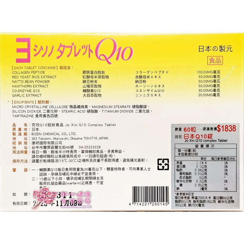 究心Q10錠狀食品(60粒/盒)-細節圖2