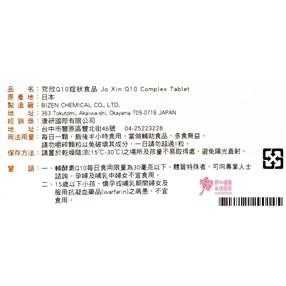 究心Q10錠狀食品(60粒/盒)-細節圖4