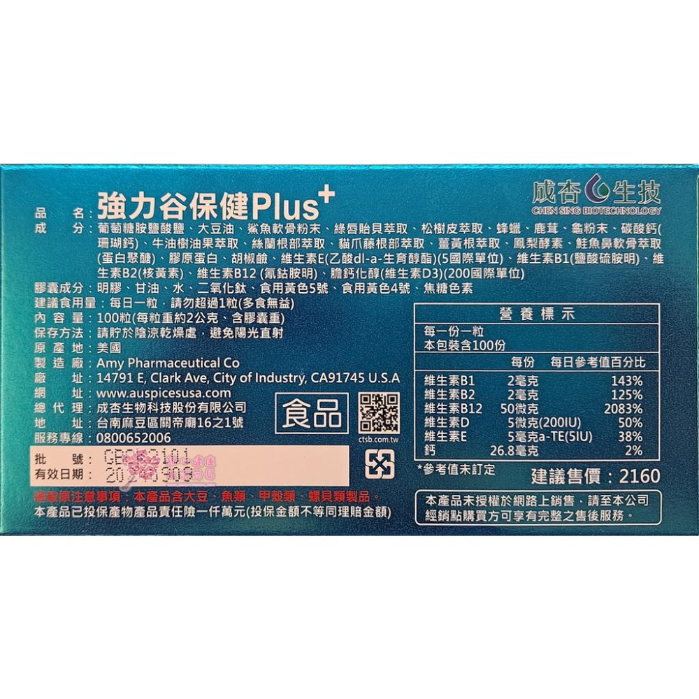 強力谷保健Plus+(100粒/盒)-細節圖2
