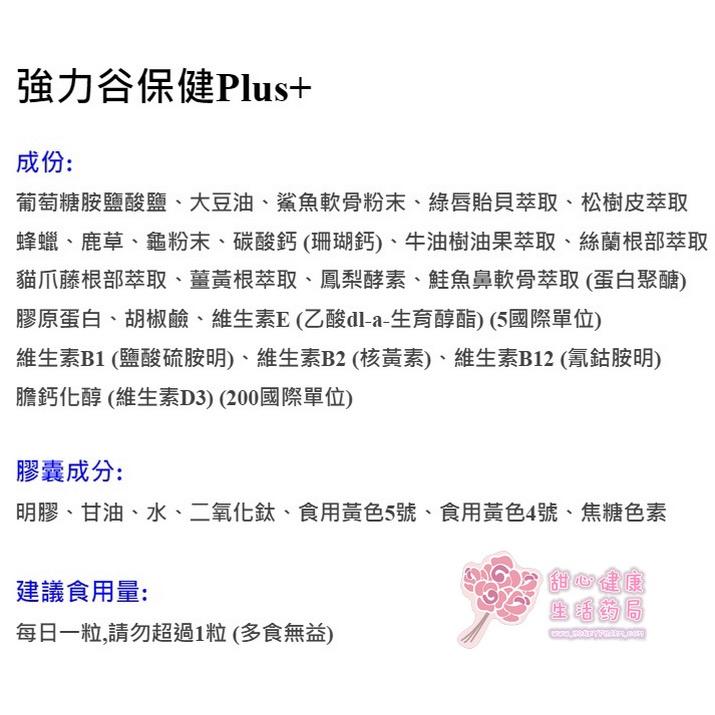 強力谷保健Plus+(100粒/盒)-細節圖5