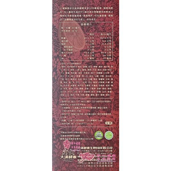 【大漢酵素】綜合蔬果發酵液(720ml/瓶)-細節圖2