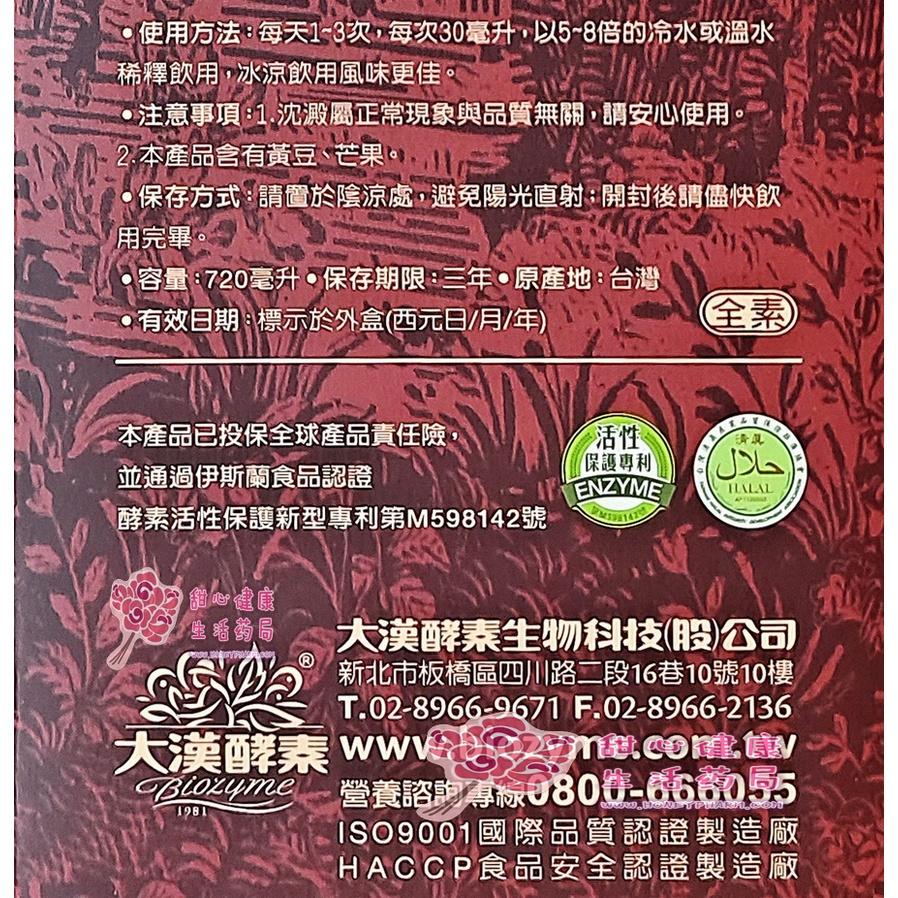 【大漢酵素】綜合蔬果發酵液(720ml/瓶)-細節圖3