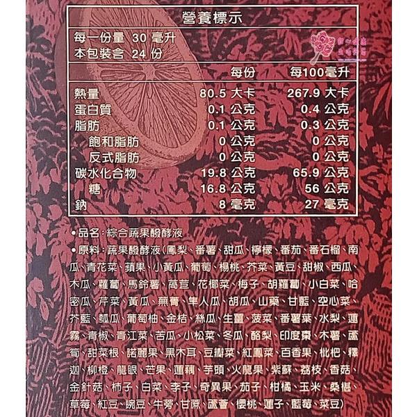 【大漢酵素】綜合蔬果發酵液(720ml/瓶)-細節圖4