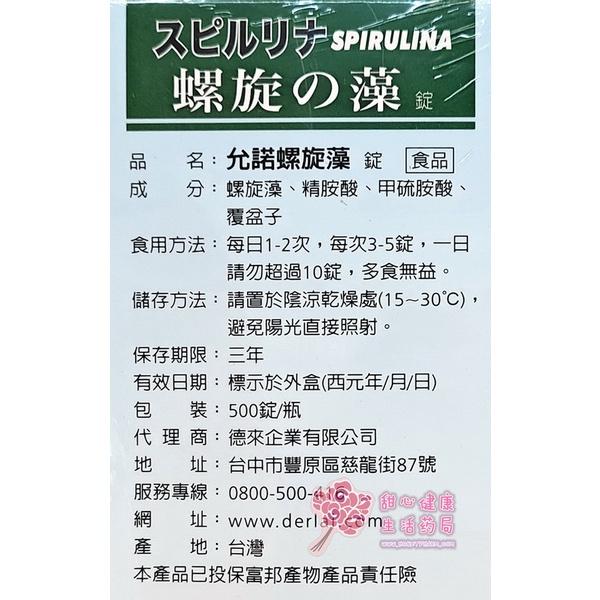 【允諾】 螺旋藻錠(500錠/瓶)-細節圖2