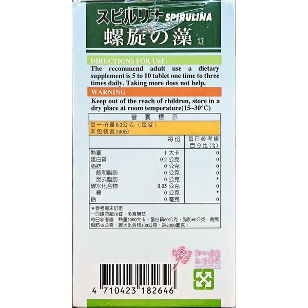 【允諾】 螺旋藻錠(500錠/瓶)-細節圖3