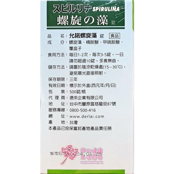 【允諾】 螺旋藻錠(500錠/瓶)-細節圖5