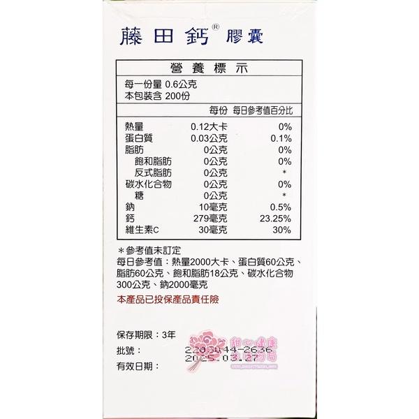 藤田鈣膠囊(200粒/盒)-細節圖2