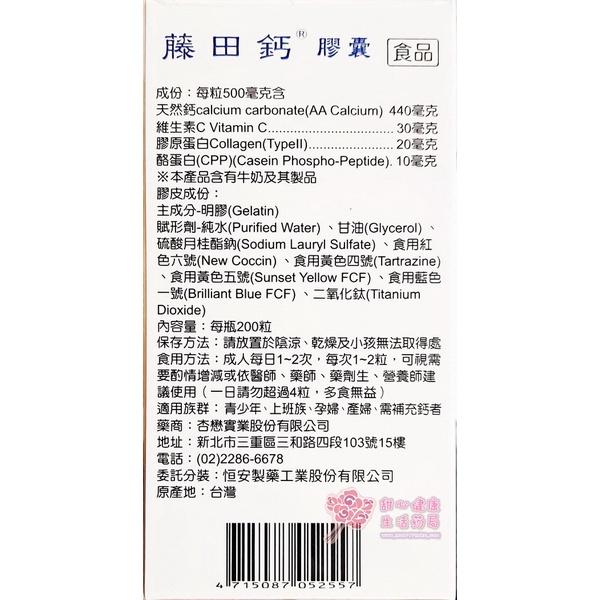 藤田鈣膠囊(200粒/盒)-細節圖3