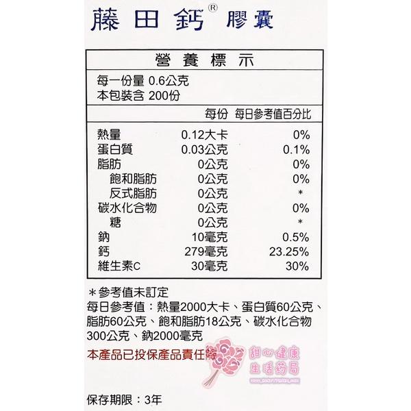 藤田鈣膠囊(200粒/盒)-細節圖4