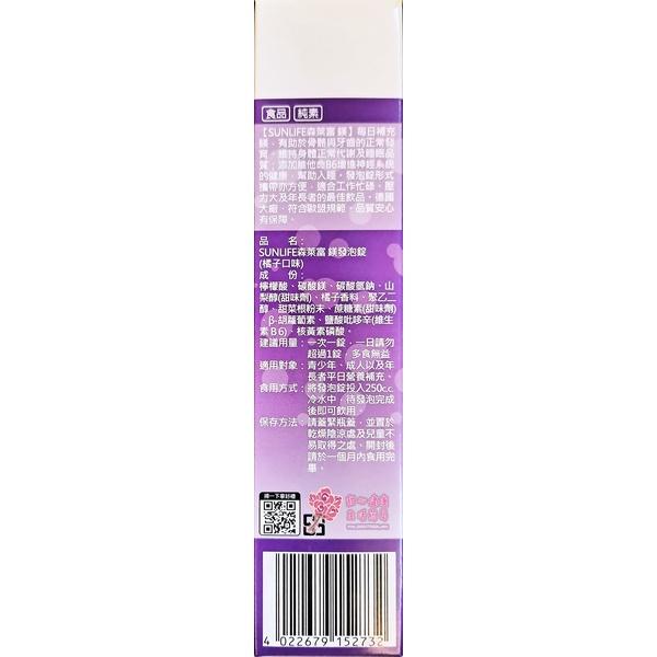 SUNLIFE森萊富 鎂發泡錠(20錠/條)-細節圖2