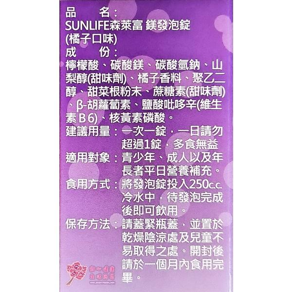SUNLIFE森萊富 鎂發泡錠(20錠/條)-細節圖4