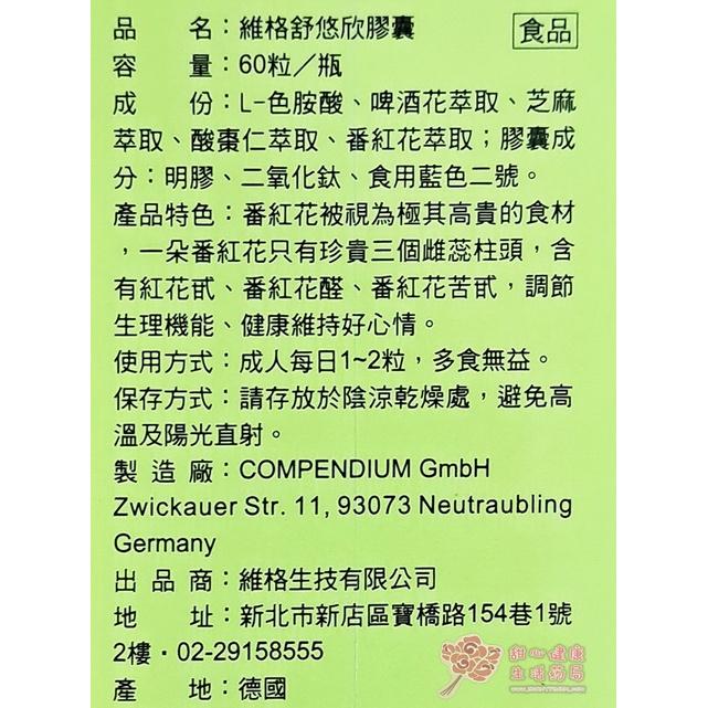 【維格】舒悠欣膠囊(60粒/瓶)-細節圖4