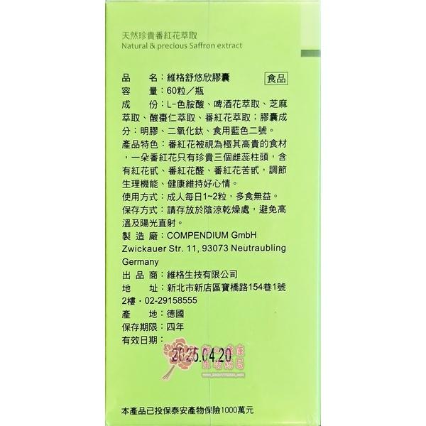 【維格】舒悠欣膠囊(60粒/瓶)-細節圖5