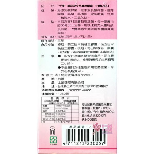【士盟】樂舒淨女性專用膠囊(50粒/瓶)-細節圖2