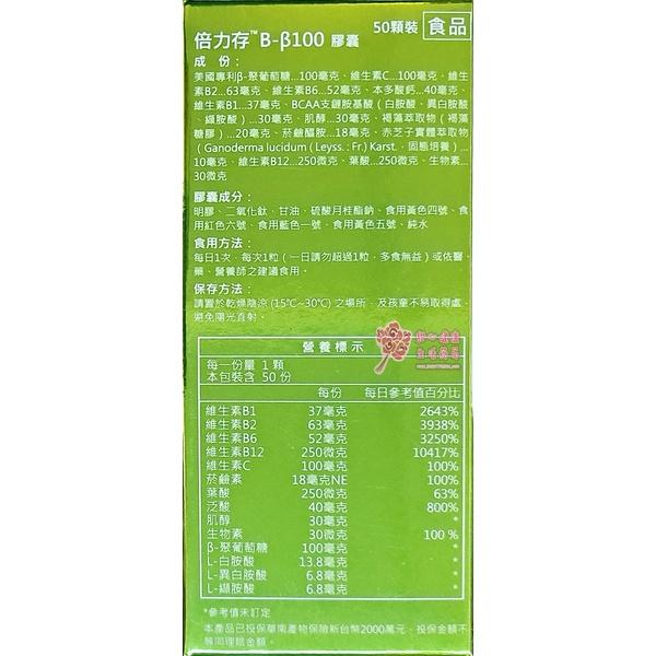 倍力存 B-beta100膠囊(50粒/盒)-細節圖4