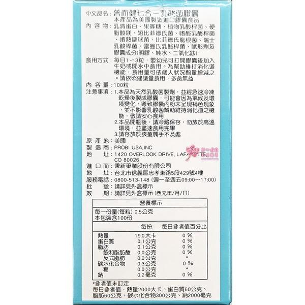 普而健七合一乳酸菌膠囊(100粒/瓶)-細節圖2