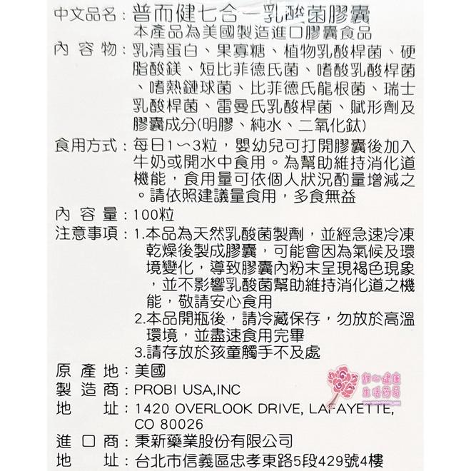 普而健七合一乳酸菌膠囊(100粒/瓶)-細節圖5