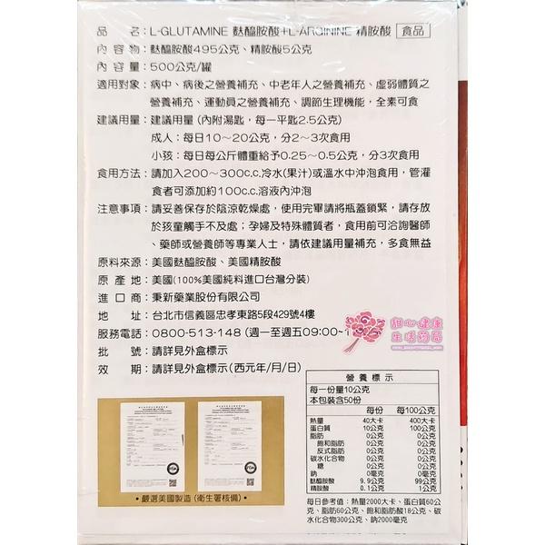L-glutamine麩醯胺酸495公克+L-arginine精氨酸5公克(500公克/瓶)-細節圖2