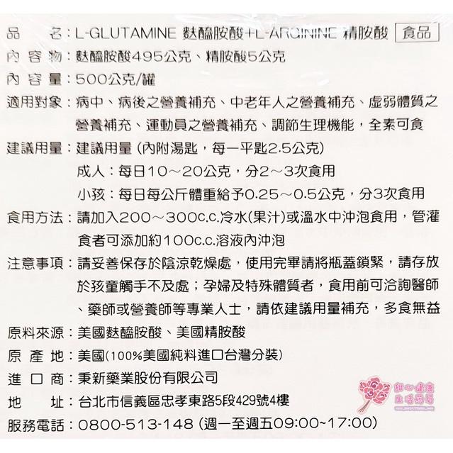 L-glutamine麩醯胺酸495公克+L-arginine精氨酸5公克(500公克/瓶)-細節圖4
