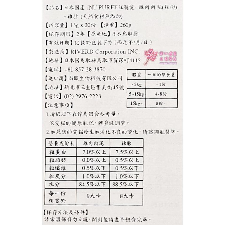日本國產NECO PUREE汪寵愛(狗用) 雞肉肉泥+雞胗(20份/包)-細節圖3