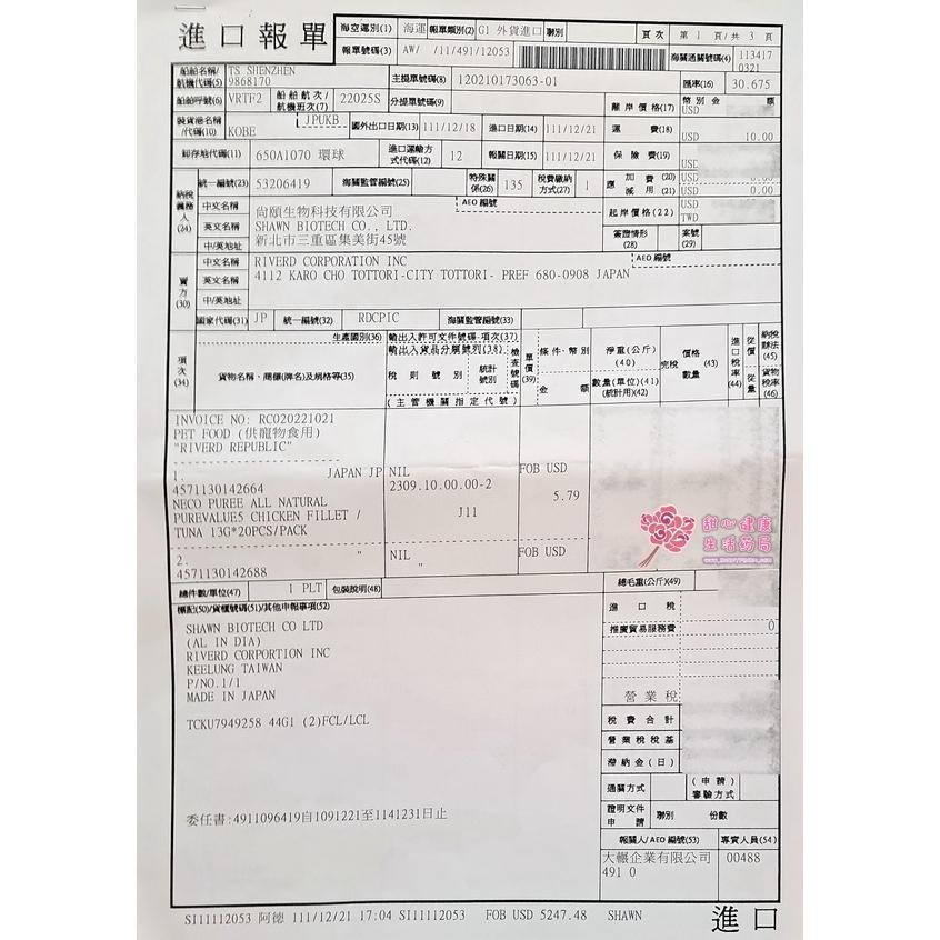 日本國產NECO PUREE汪寵愛(狗用) 雞肉肉泥+雞胗(20份/包)-細節圖6