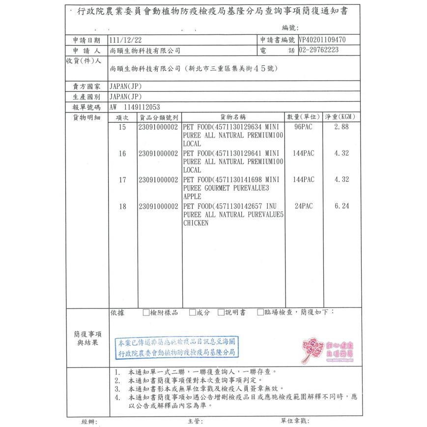 日本國產NECO PUREE汪寵愛(狗用) 雞肉肉泥+雞胗(20份/包)-細節圖9