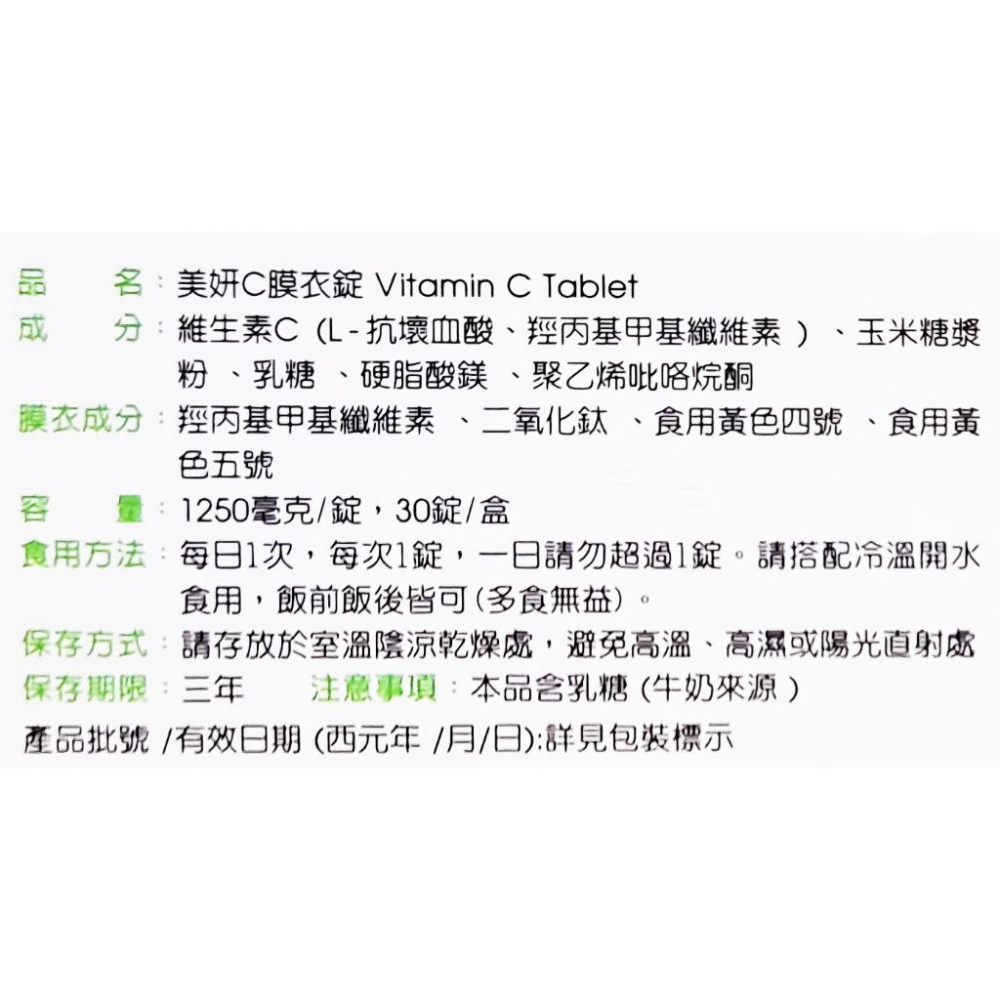 美妍C膜衣錠(30錠/盒)-細節圖2