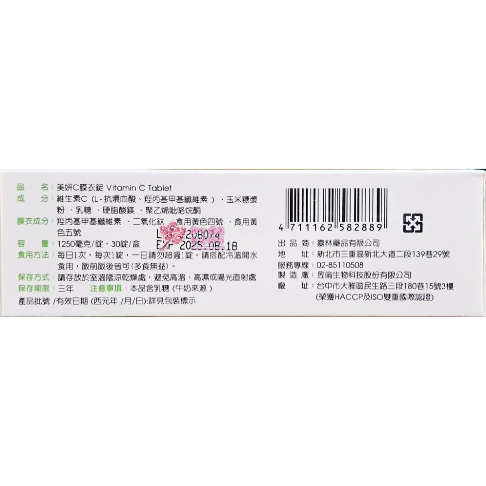 美妍C膜衣錠(30錠/盒)-細節圖3
