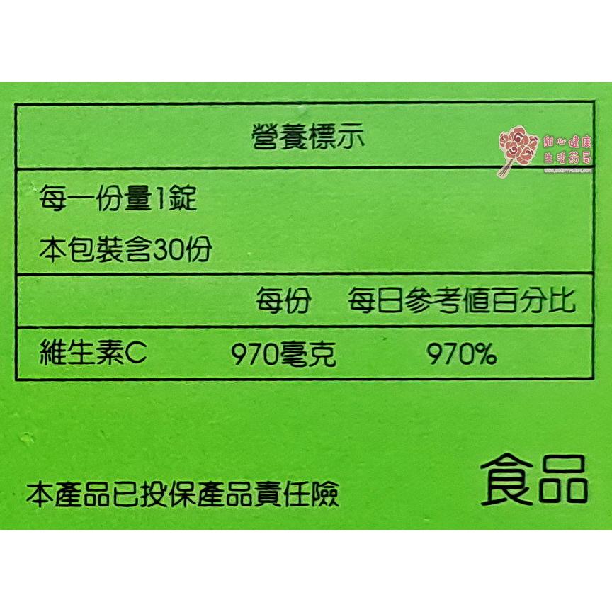 美妍C膜衣錠(30錠/盒)-細節圖4