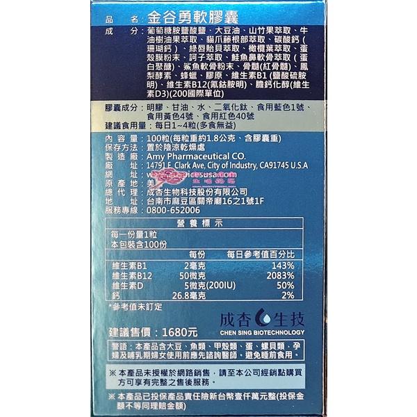 金谷勇軟膠囊(100粒/瓶)-細節圖2
