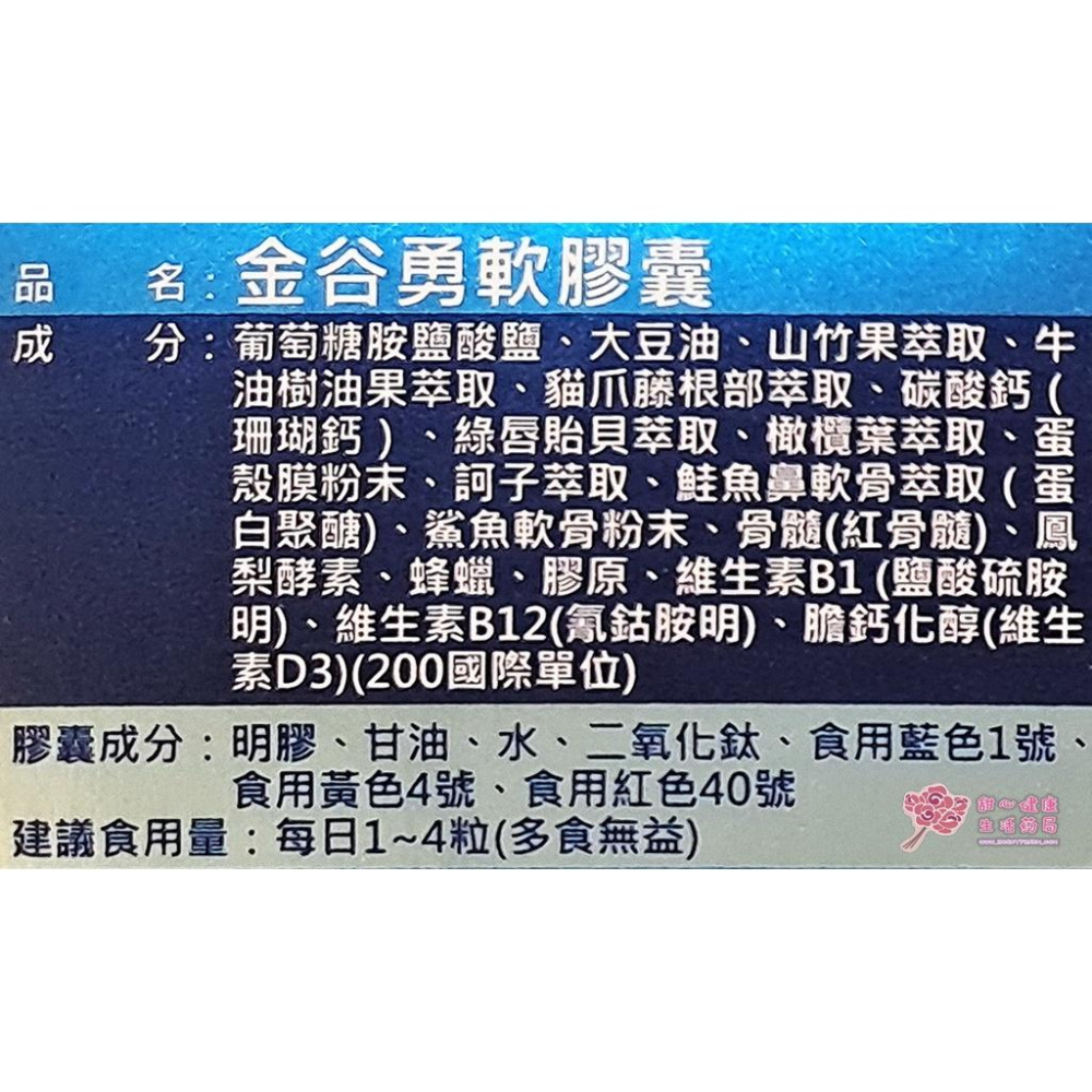 金谷勇軟膠囊(100粒/瓶)-細節圖6