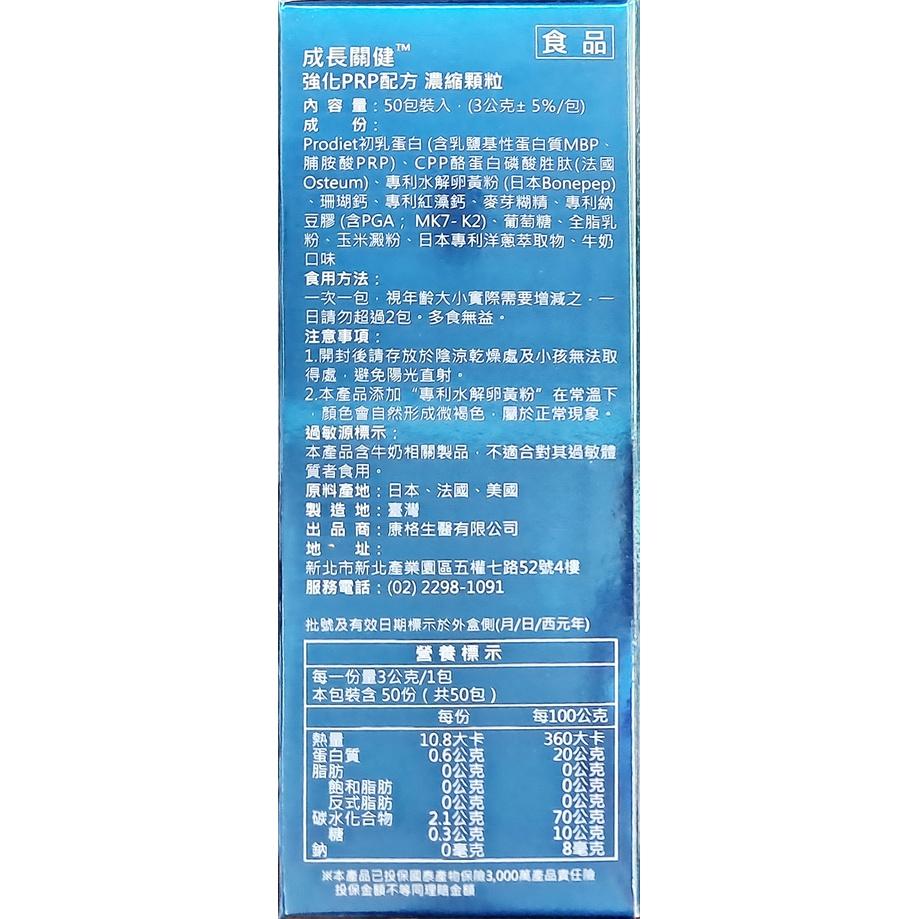 成長關健 強化prp配方 濃縮顆粒(50包/盒) 牛奶口味-細節圖5