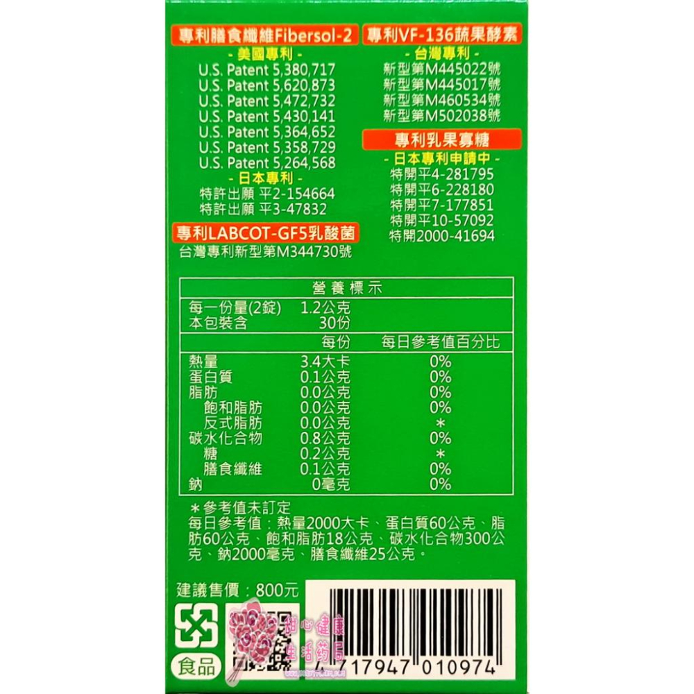 倍佳順暢酵素錠(60錠/瓶)-細節圖2