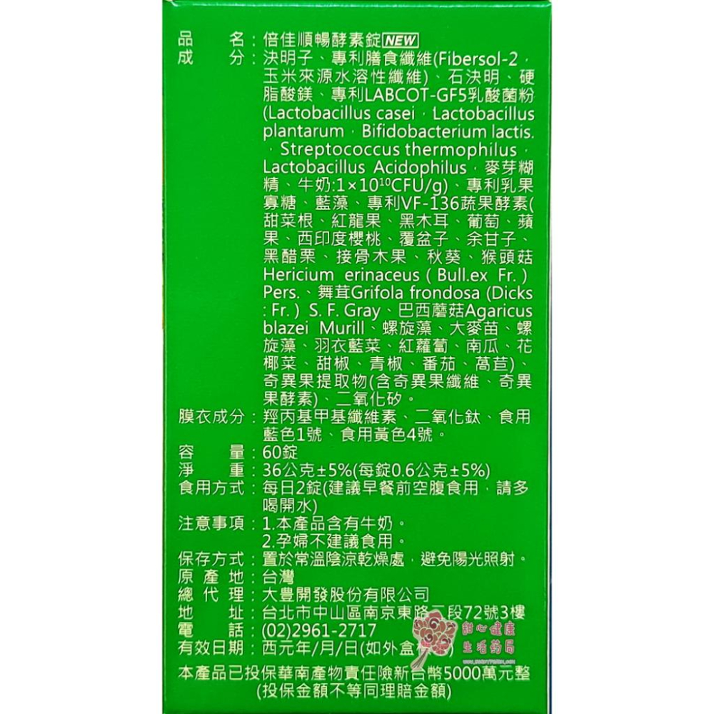 倍佳順暢酵素錠(60錠/瓶)-細節圖4