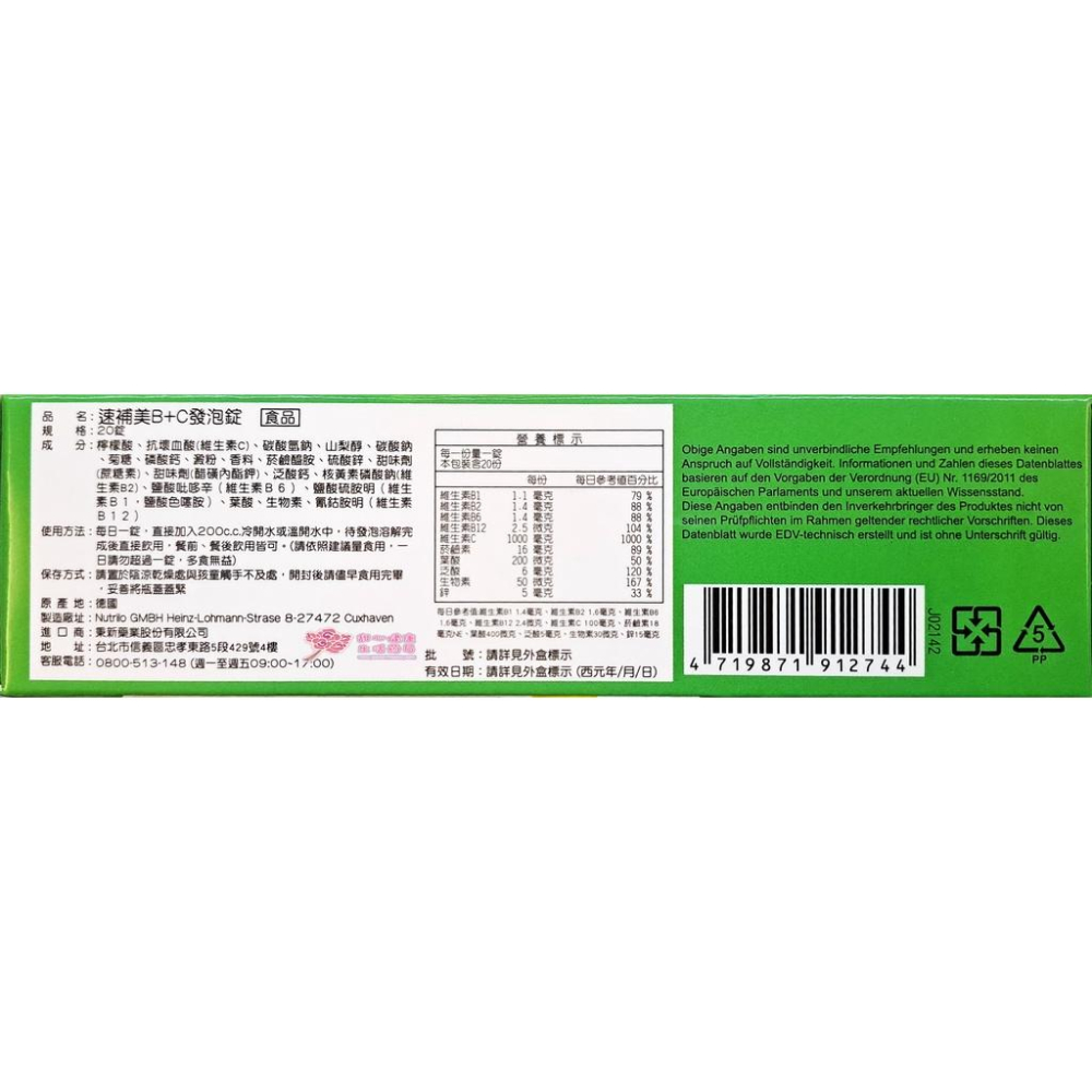 速補美B+C發泡錠(20錠/條)-細節圖2
