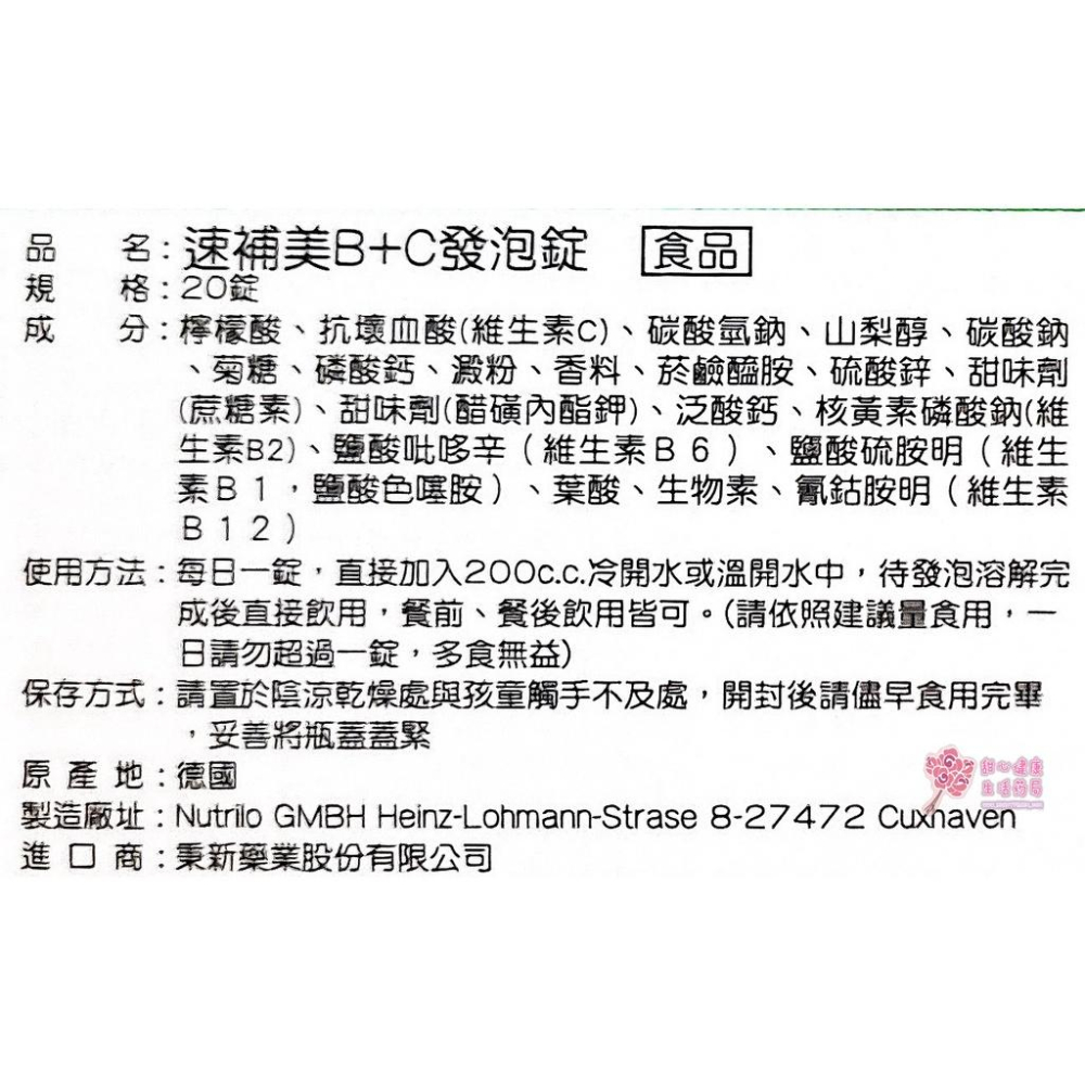 速補美B+C發泡錠(20錠/條)-細節圖3