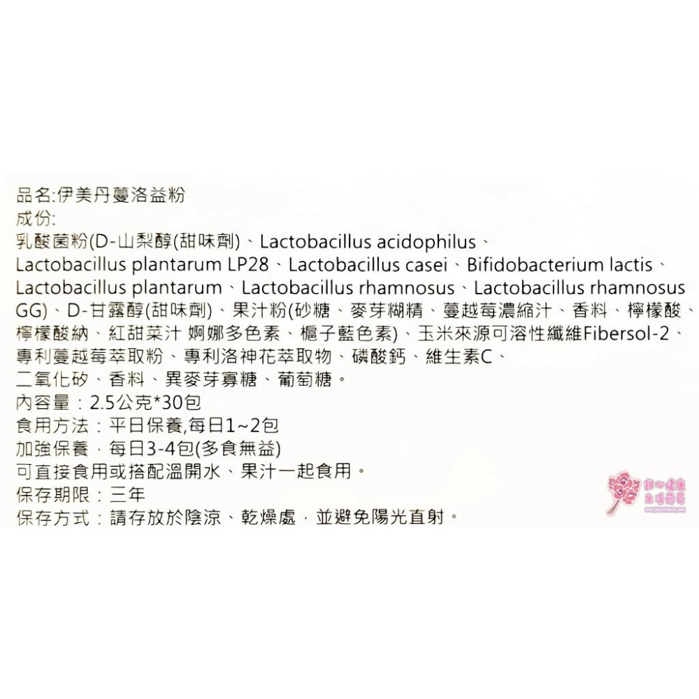 伊美丹曼洛益粉(30包/盒)-細節圖2