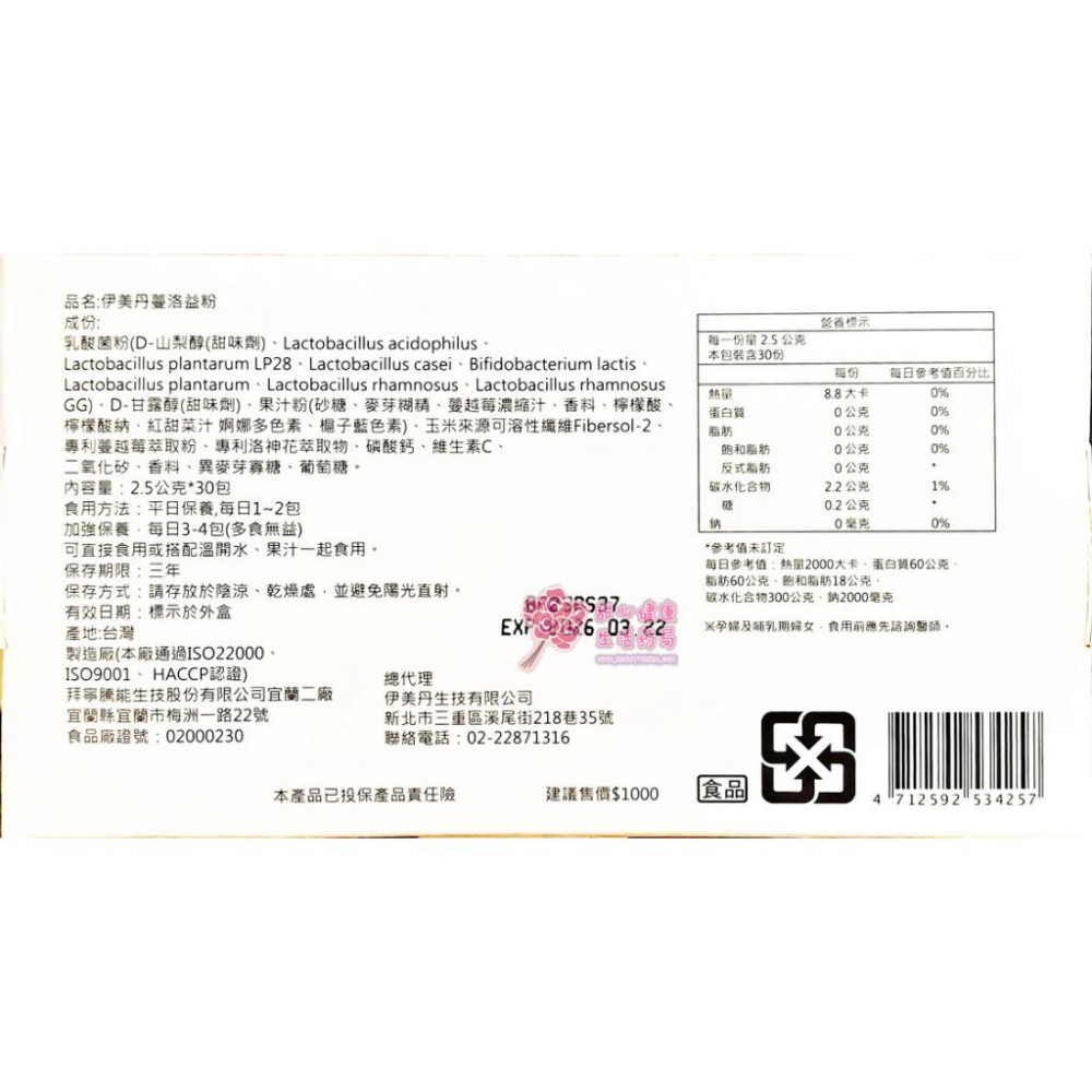 伊美丹曼洛益粉(30包/盒)-細節圖3