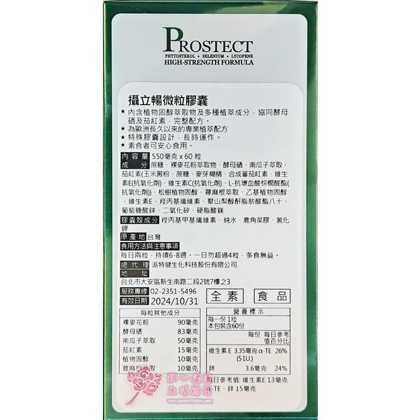 【派特健】攝立暢微粒膠囊(60粒/盒)-細節圖3