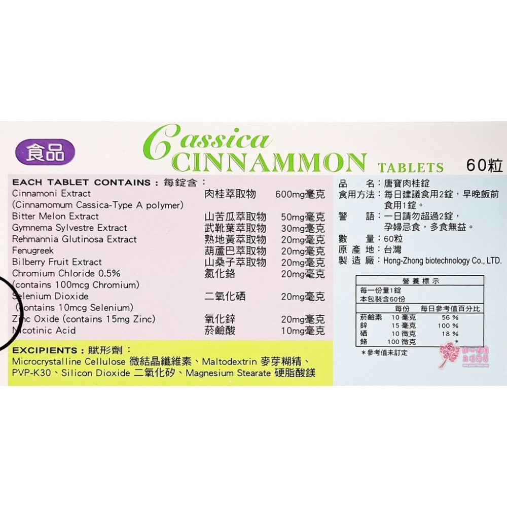 唐寶肉桂錠(60錠/盒)-細節圖3