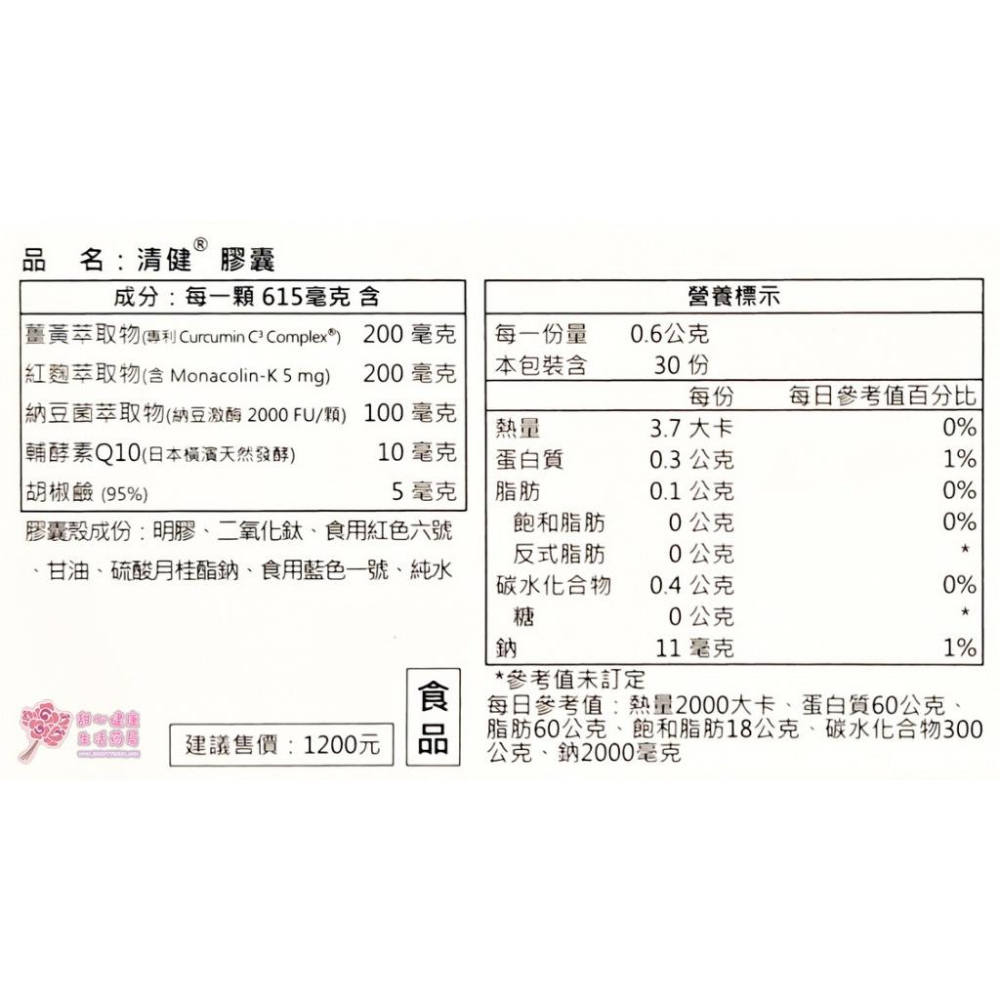 清健膠囊(30粒/盒)-細節圖3