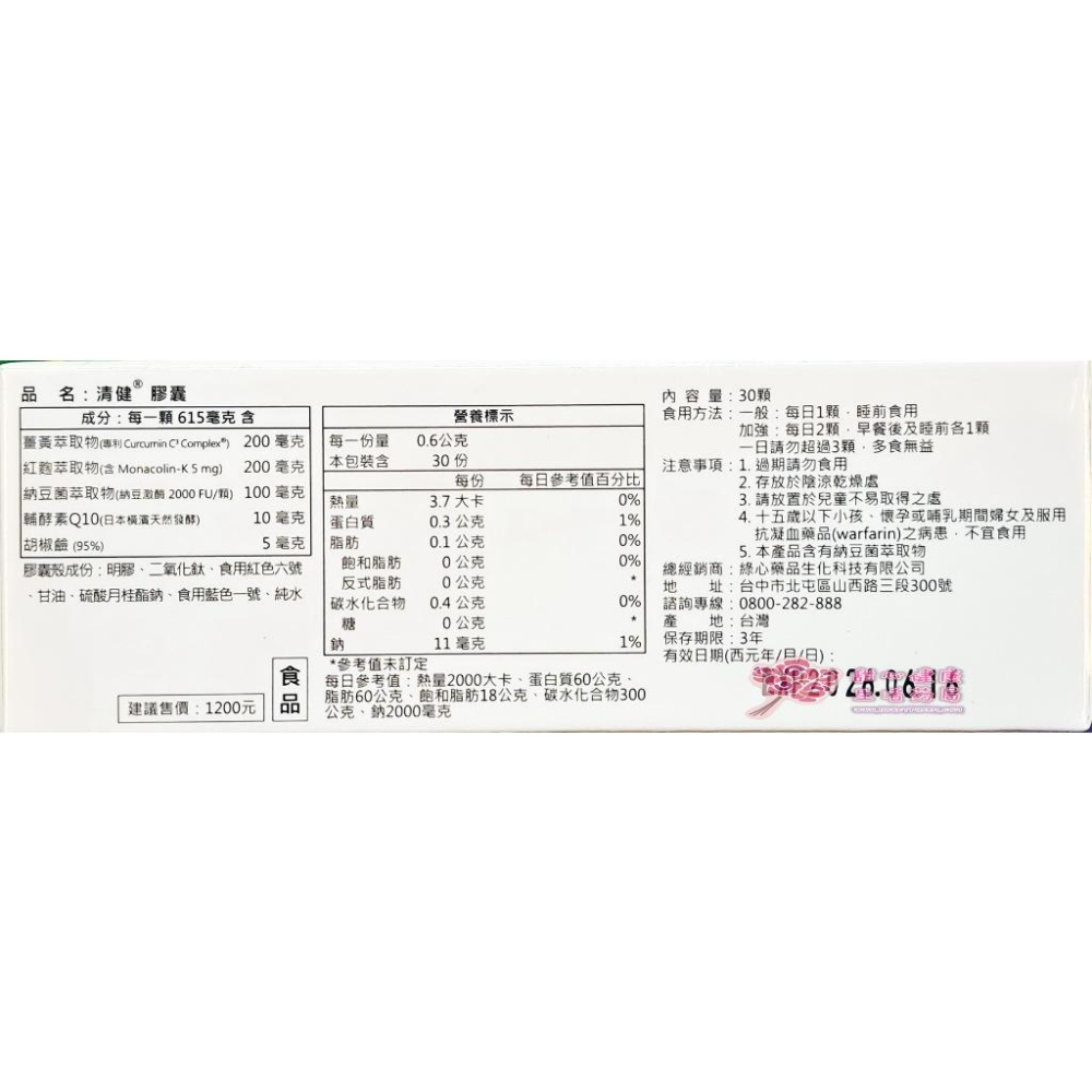清健膠囊(30粒/盒)-細節圖4