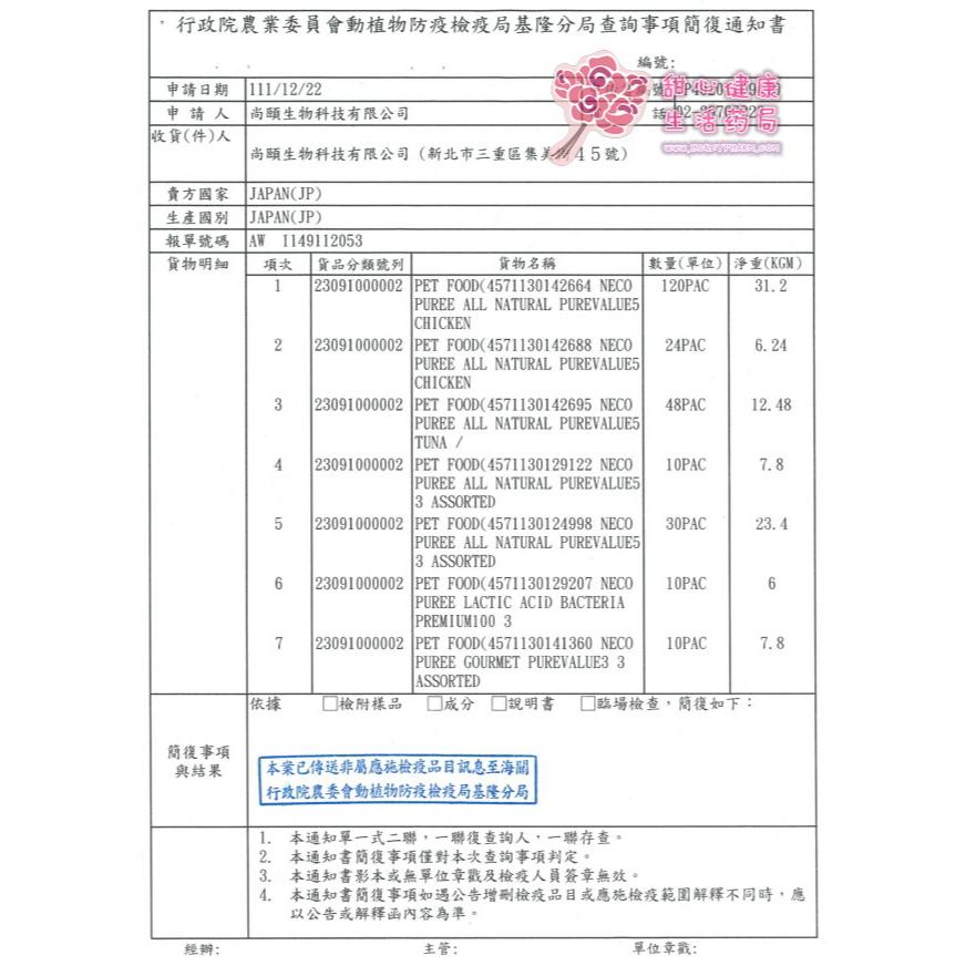 日本國產NECO PUREE喵寵愛(貓用) 鮪魚肉泥+海鮮綜合肉泥(20份/包)-細節圖4