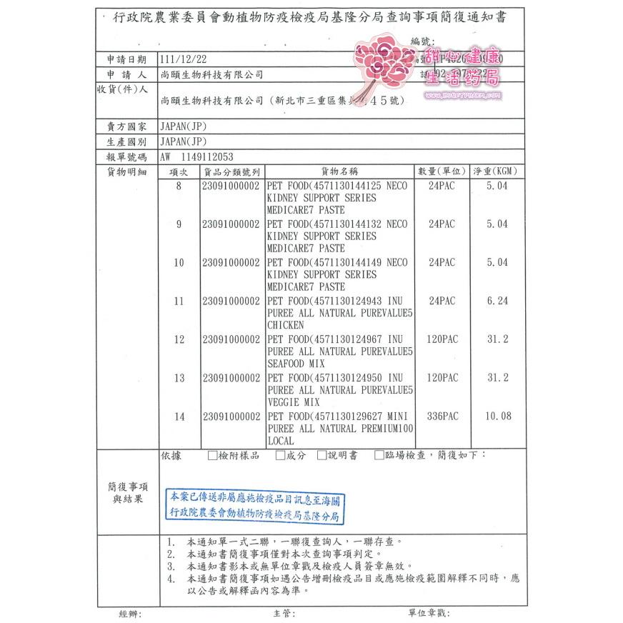 日本國產NECO PUREE喵寵愛(貓用) 鮪魚肉泥+海鮮綜合肉泥(20份/包)-細節圖5