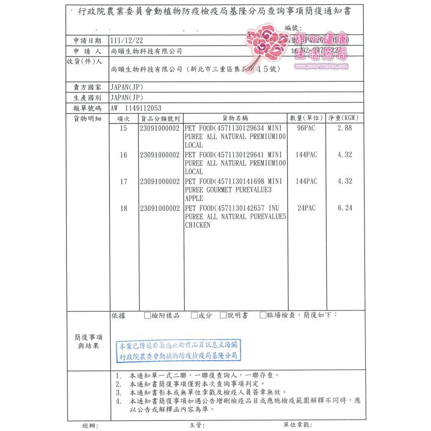 日本國產NECO PUREE喵寵愛(貓用) 鮪魚肉泥+海鮮綜合肉泥(20份/包)-細節圖6