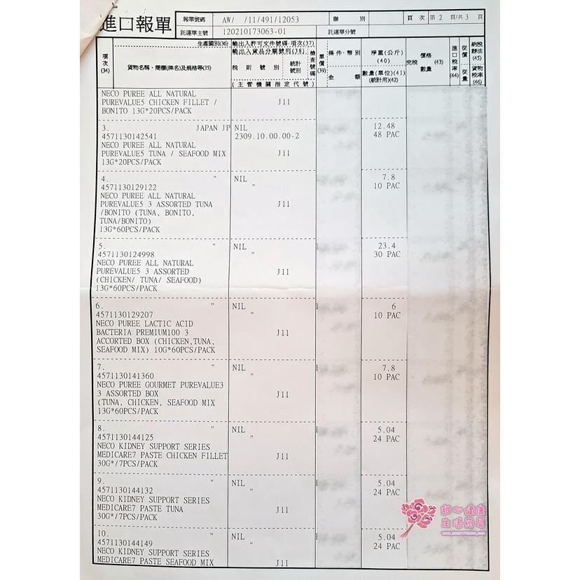 日本國產NECO PUREE喵寵愛(貓用) 鮪魚肉泥+海鮮綜合肉泥(20份/包)-細節圖8