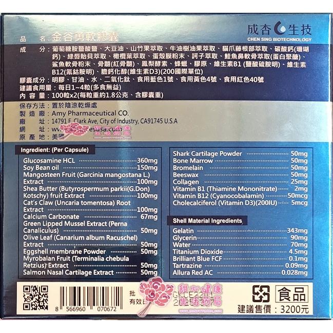 金谷勇軟膠囊(100粒X2/盒)-細節圖2