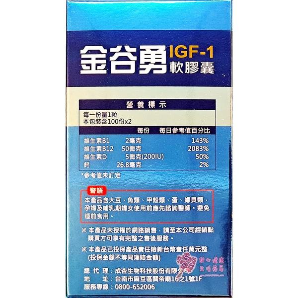 金谷勇軟膠囊(100粒X2/盒)-細節圖3