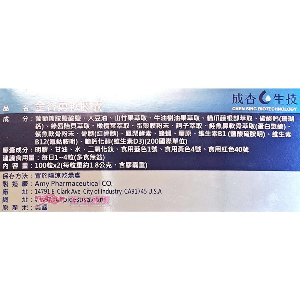 金谷勇軟膠囊(100粒X2/盒)-細節圖5